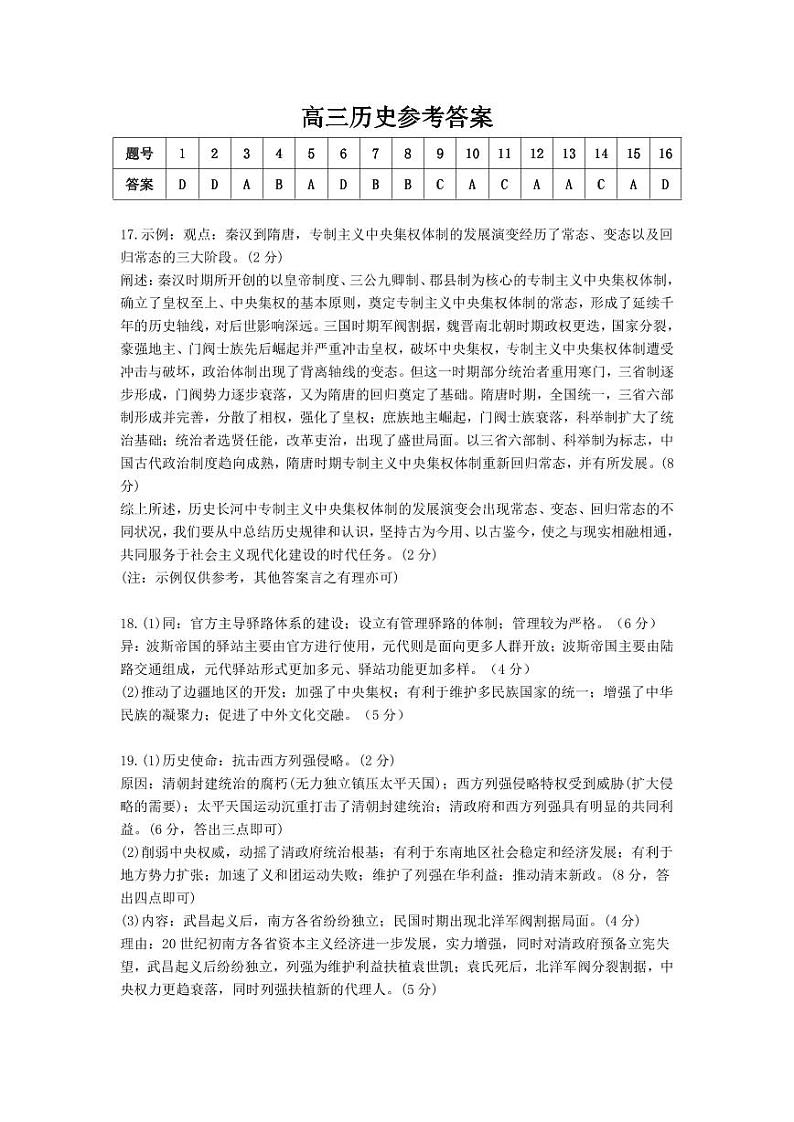 历史参考答案第1页