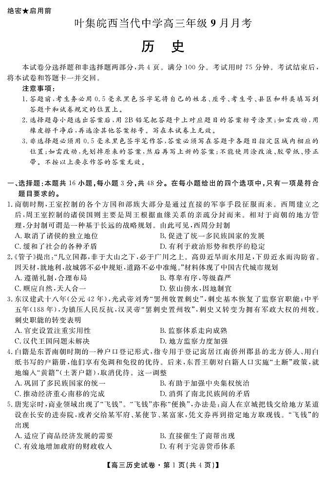 历史试卷第1页