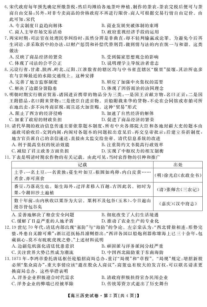 历史试卷第2页