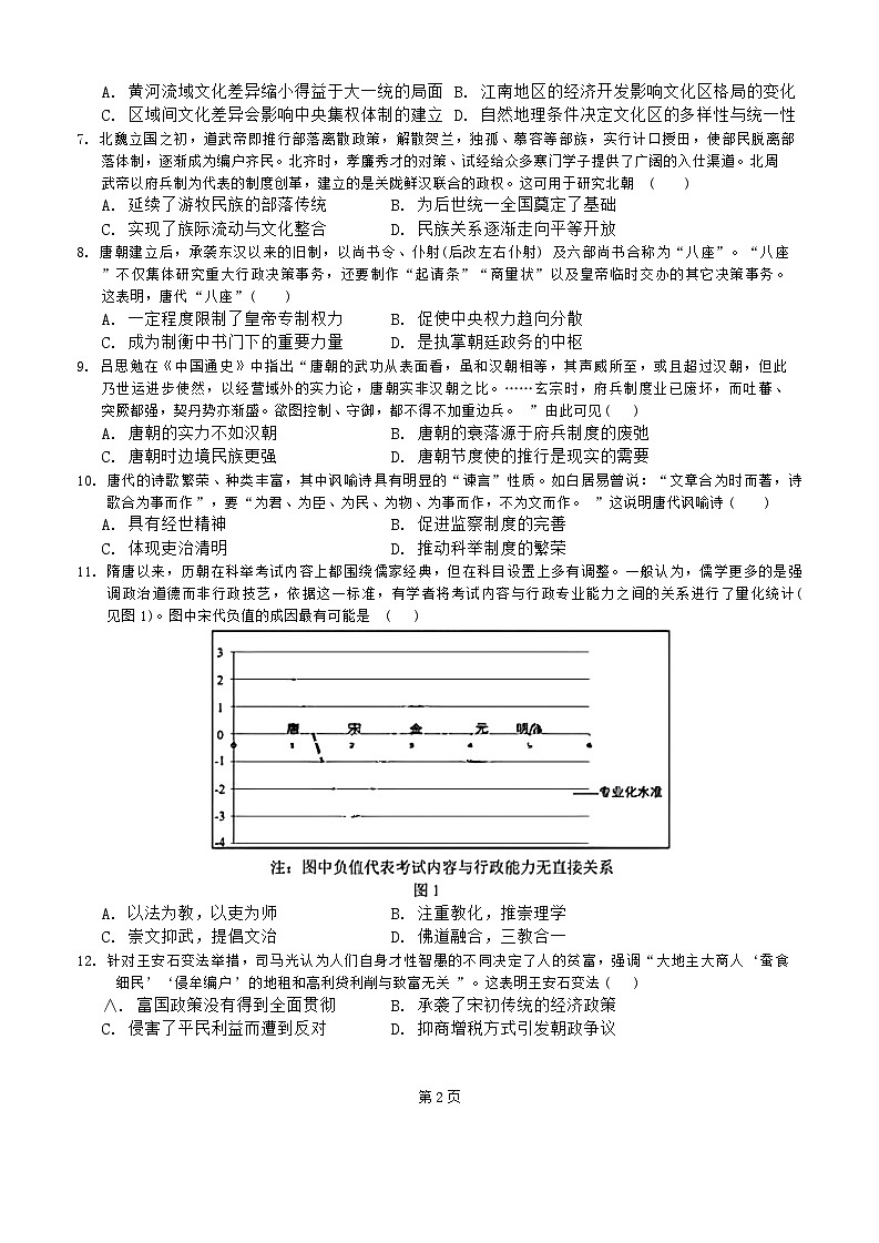 福建省三明第一中学2024-2025学年高三上学期第一次月考历史试题02