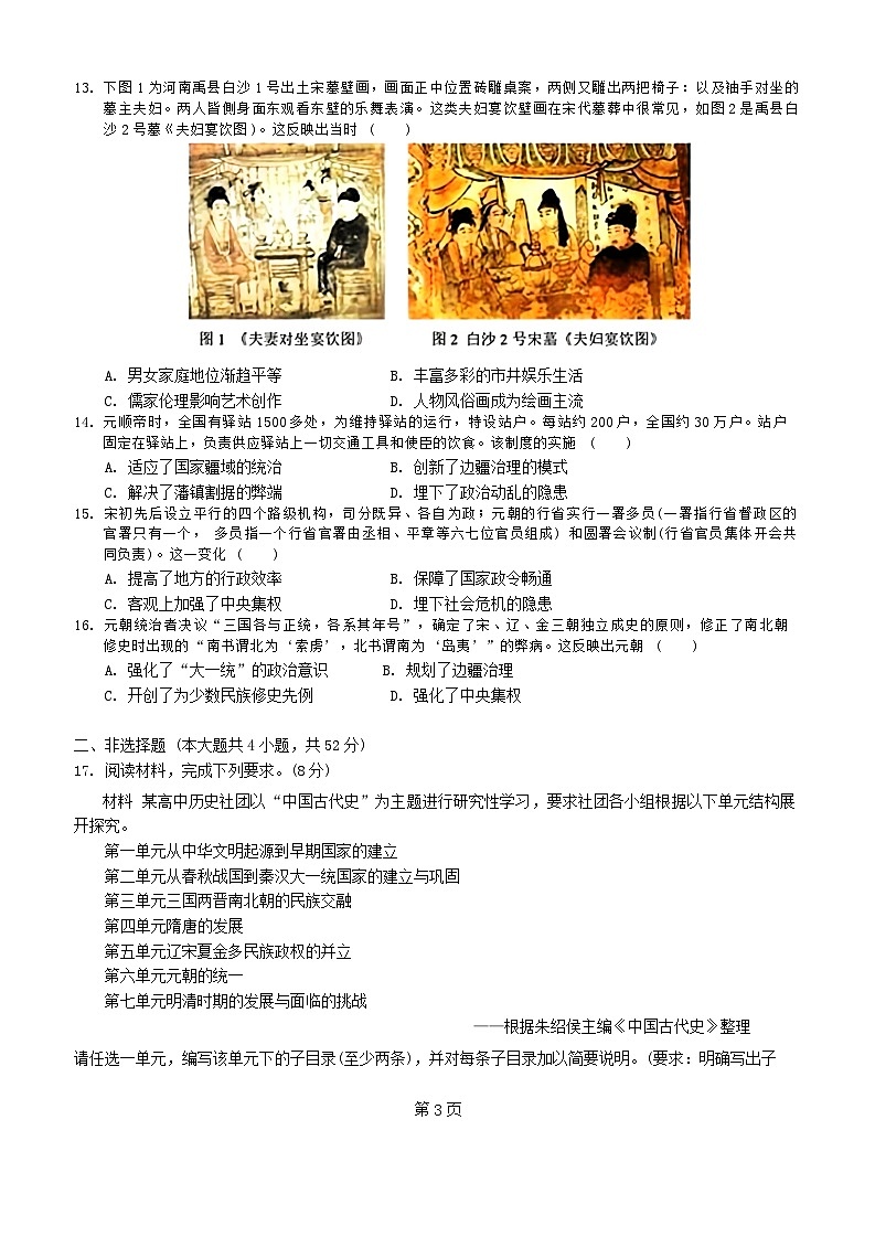 福建省三明第一中学2024-2025学年高三上学期第一次月考历史试题03