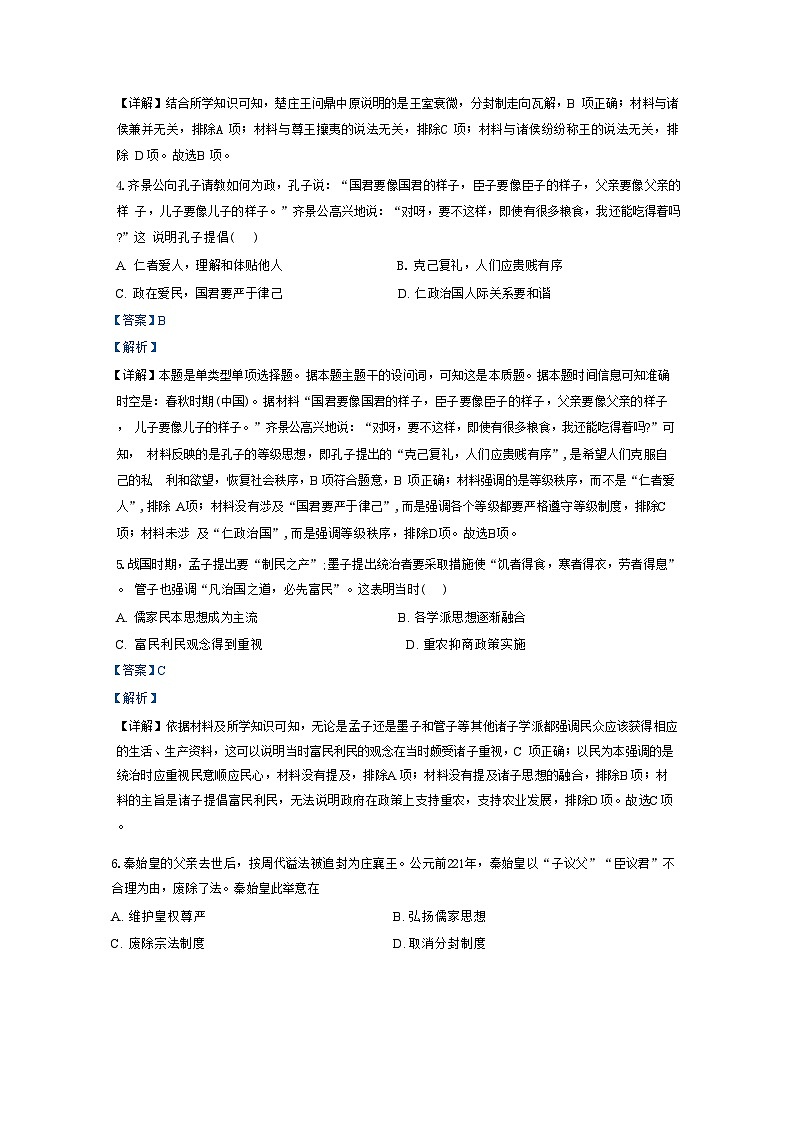 黑龙江省绥化市绥棱县第一中学2024-2025学年高一上学期9月月考历史试题（解析版）02