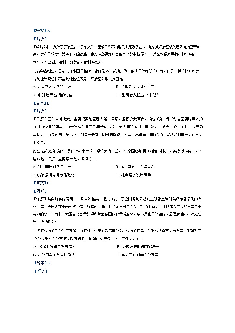 黑龙江省绥化市绥棱县第一中学2024-2025学年高一上学期9月月考历史试题（解析版）03
