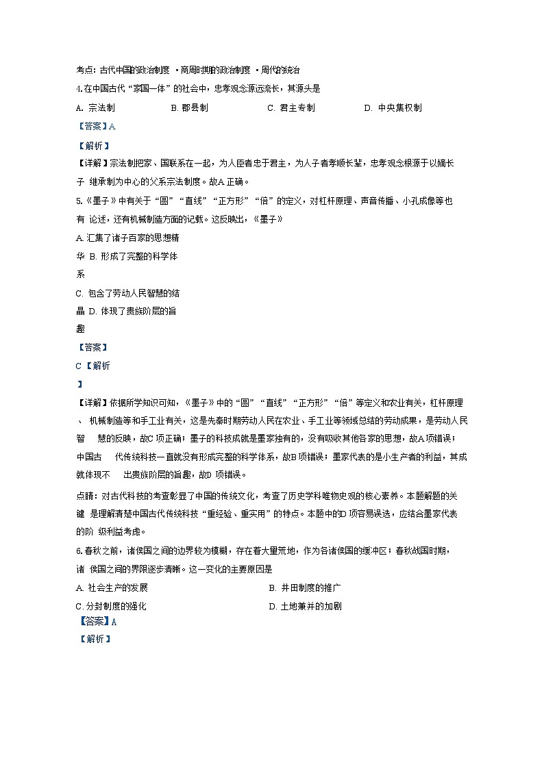 湖北省荆州中学2024-2025学年高一上学期9月月考历史试卷（解析版）第2页