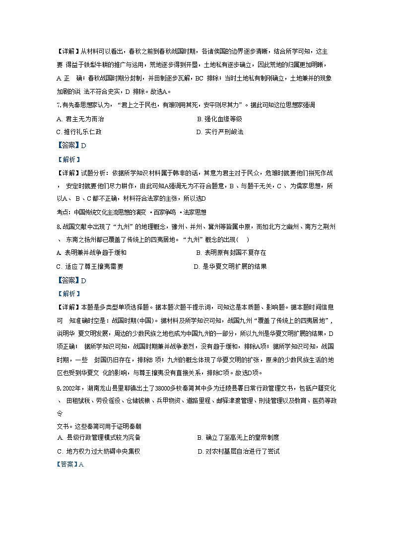 湖北省荆州中学2024-2025学年高一上学期9月月考历史试卷（解析版）第3页