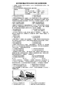 湖北省武汉市部分重点中学2024-2025学年高三上学期9月联考历史试卷