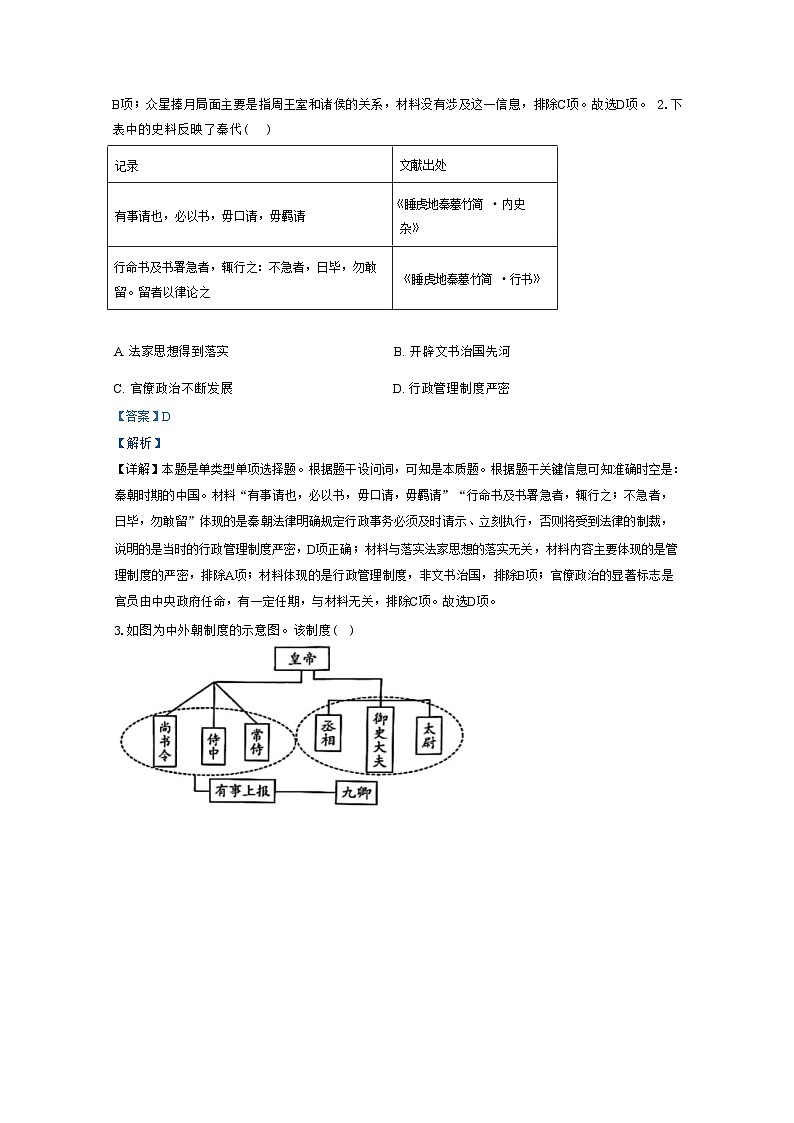 吉林省长春外国语学校2024-2025学年高二上学期9月月考历史（选考）试题（解析版）02