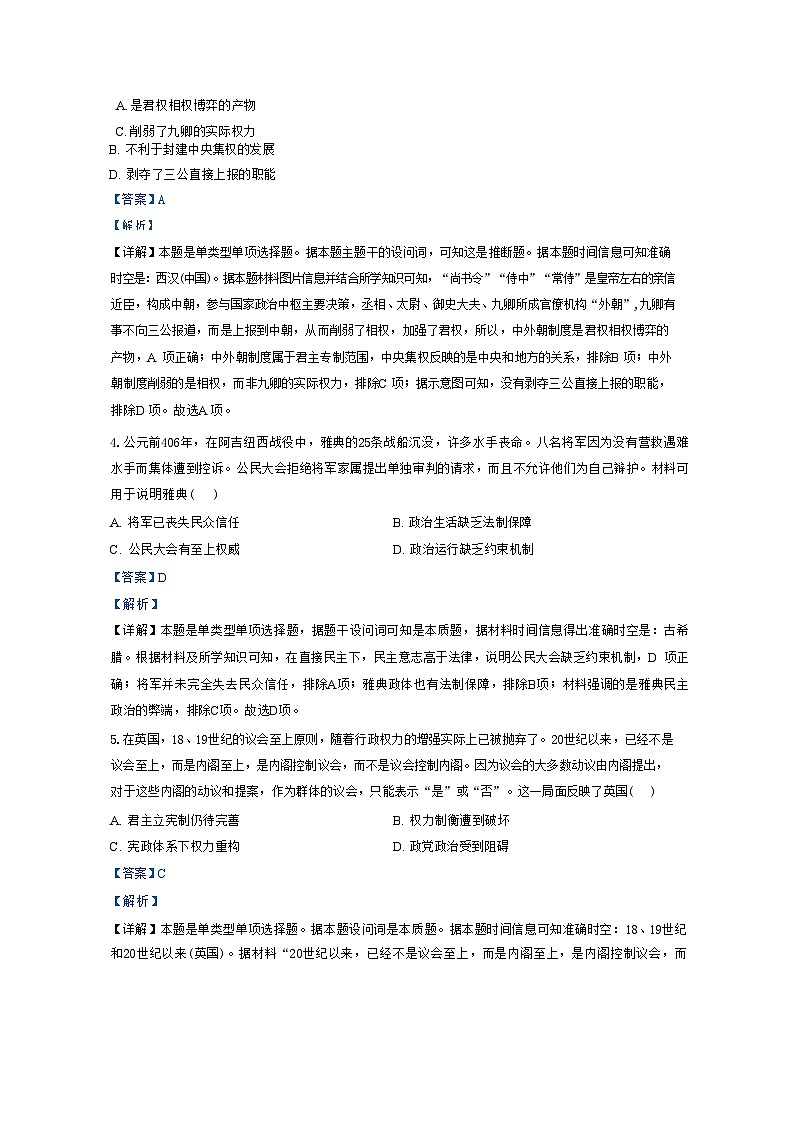 吉林省长春外国语学校2024-2025学年高二上学期9月月考历史（选考）试题（解析版）03