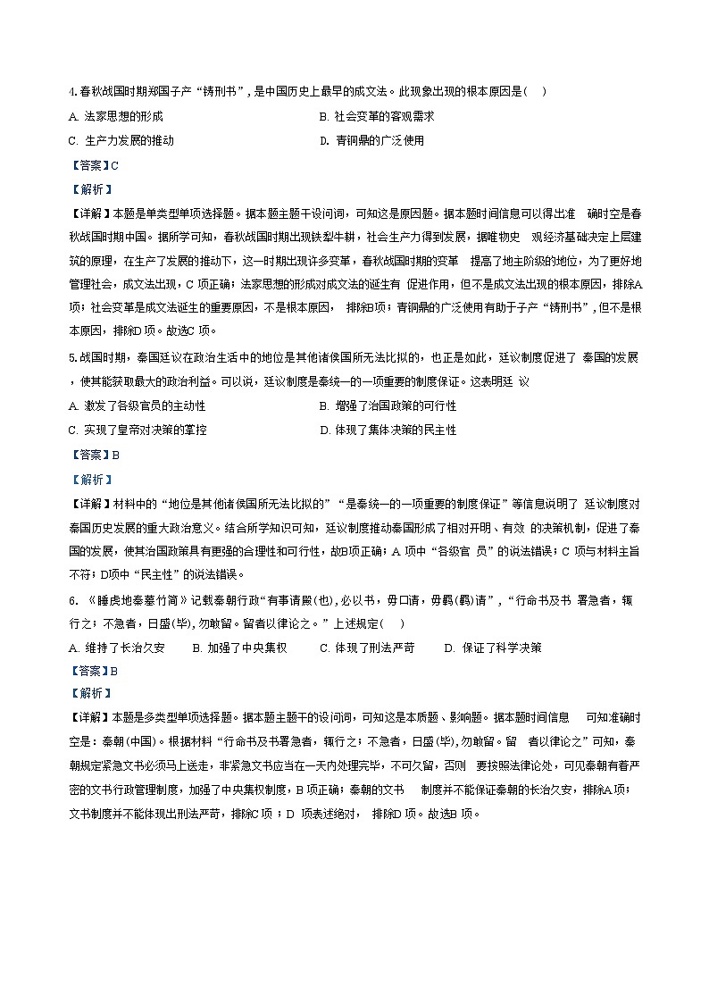 宁夏回族自治区石嘴山市第三中学2024-2025学年高二上学期第一次月考历史试题（解析版）02