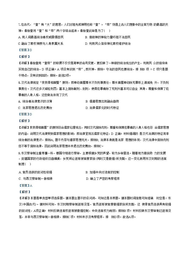 宁夏回族自治区石嘴山市第三中学2024-2025学年高二上学期第一次月考历史试题（解析版）03