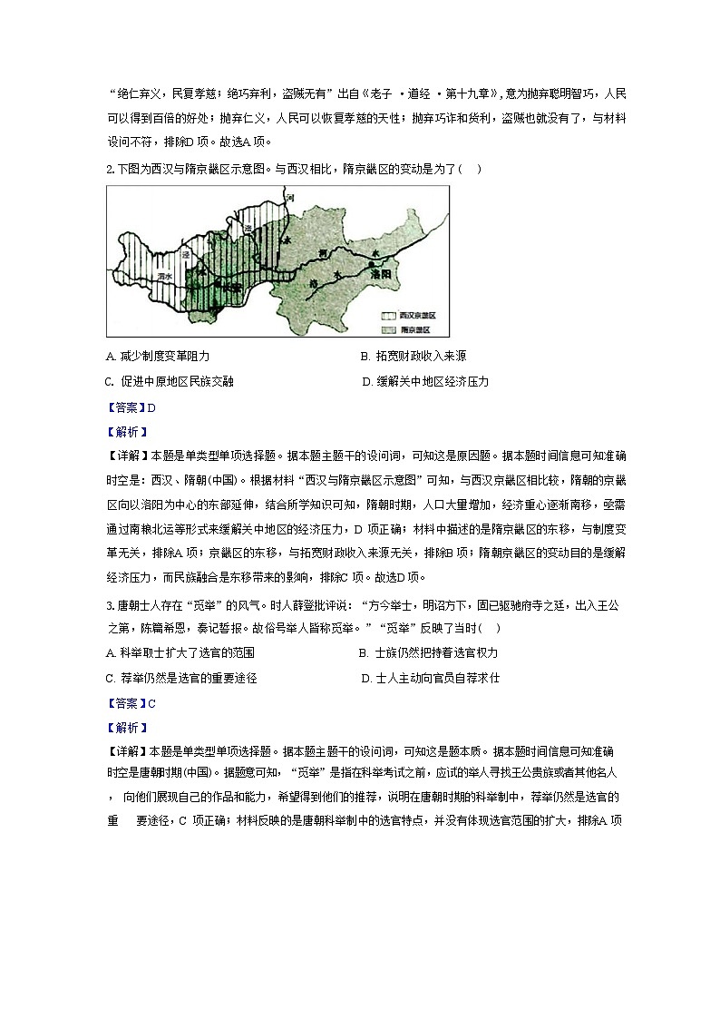 山东省青岛第五十八中学2024-2025学年高三上学期开学调研历史试题（解析版）第2页