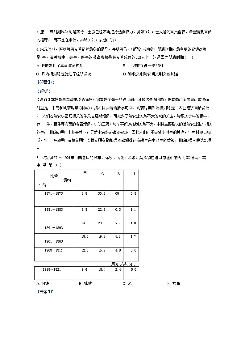 山东省青岛第五十八中学2024-2025学年高三上学期开学调研历史试题（解析版）第3页