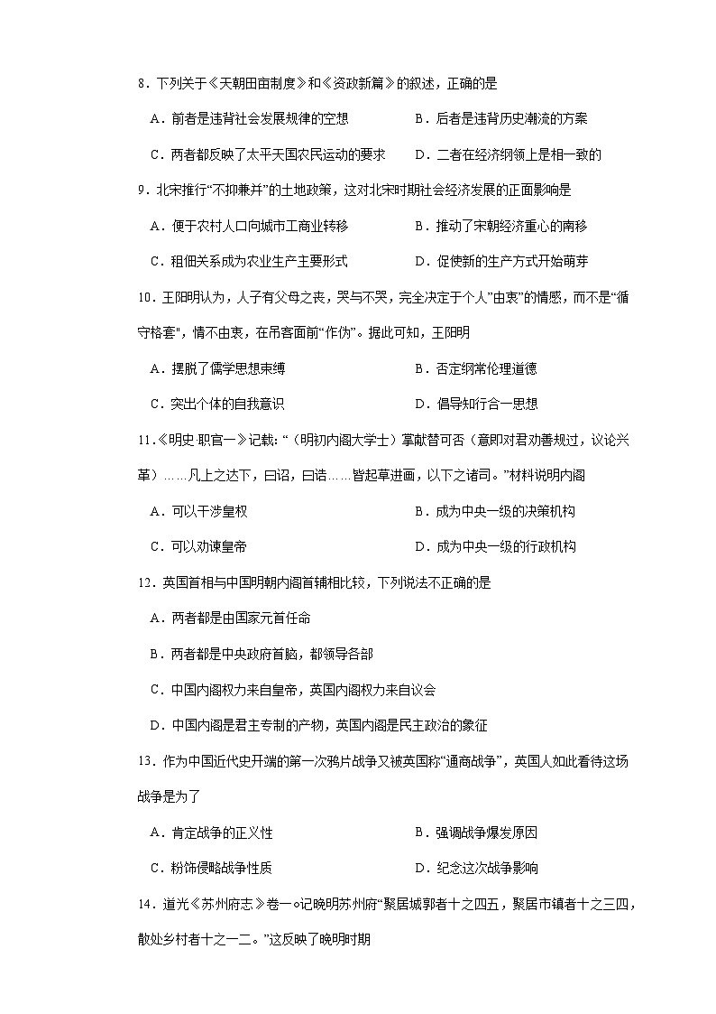 山西省怀仁市大地学校高中部2024-2025学年高二上学期第一次月考历史试题(含解析)第3页