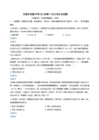 陕西省安康市高新中学2024-2025学年高一上学期第一次月考历史试题（解析版）