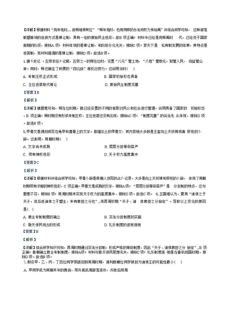 陕西省安康市高新中学2024-2025学年高一上学期第一次月考历史试题（解析版）第2页