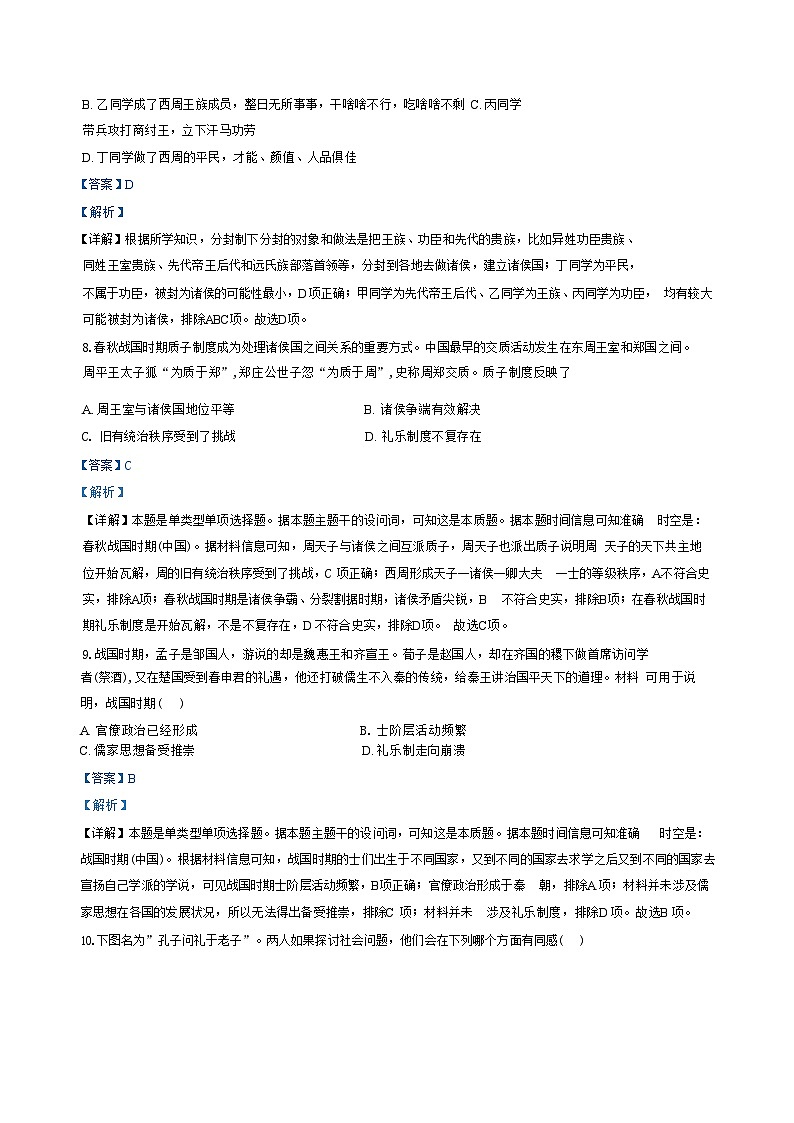 陕西省安康市高新中学2024-2025学年高一上学期第一次月考历史试题（解析版）第3页
