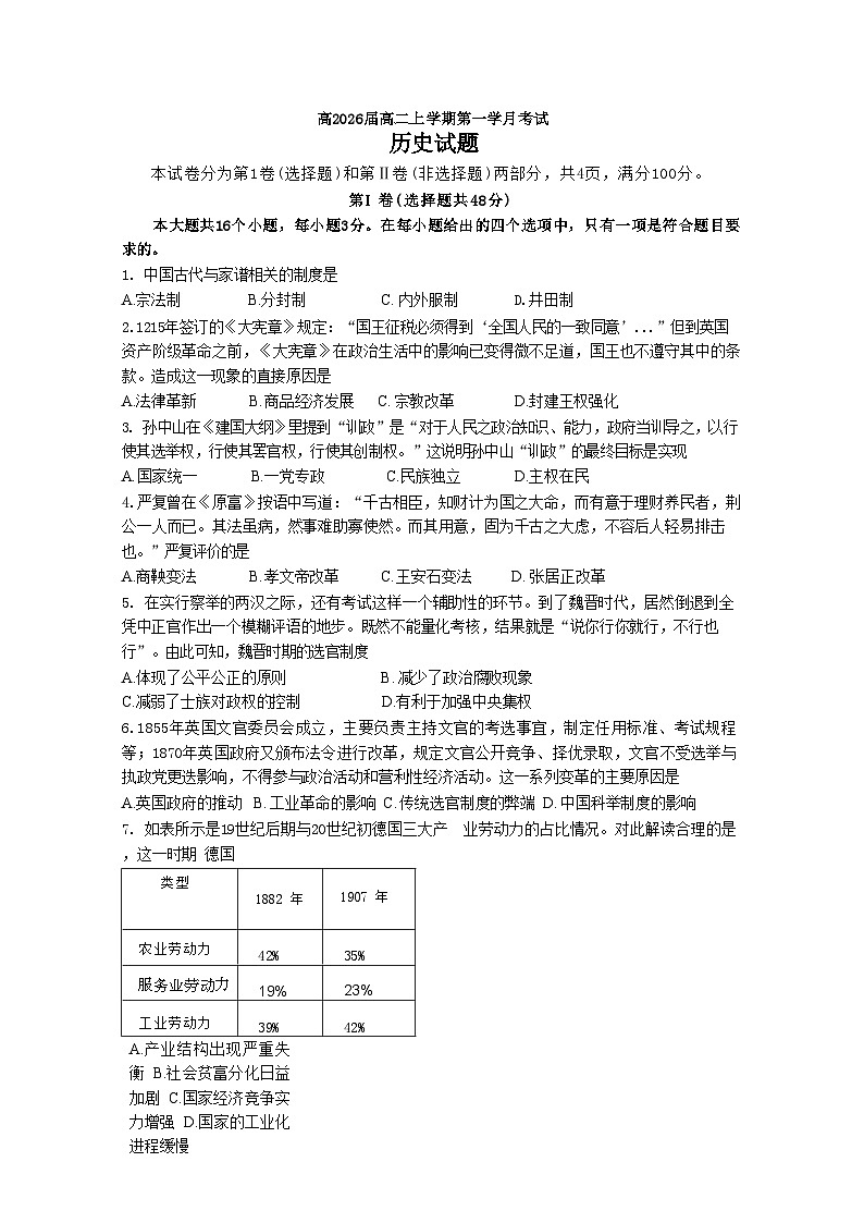 四川省泸县第五中学2024-2025学年高二上学期第一学月月考历史试题01