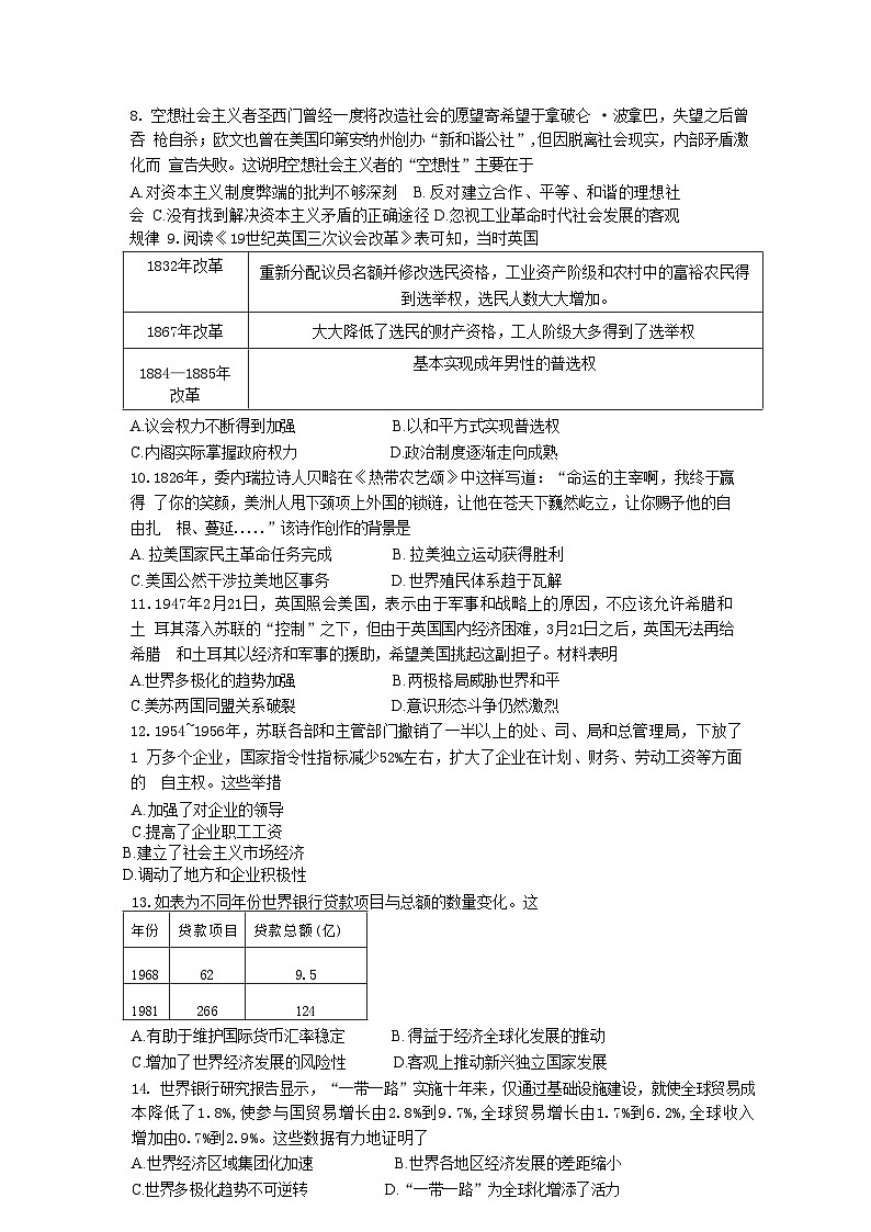 四川省泸县第五中学2024-2025学年高二上学期第一学月月考历史试题02