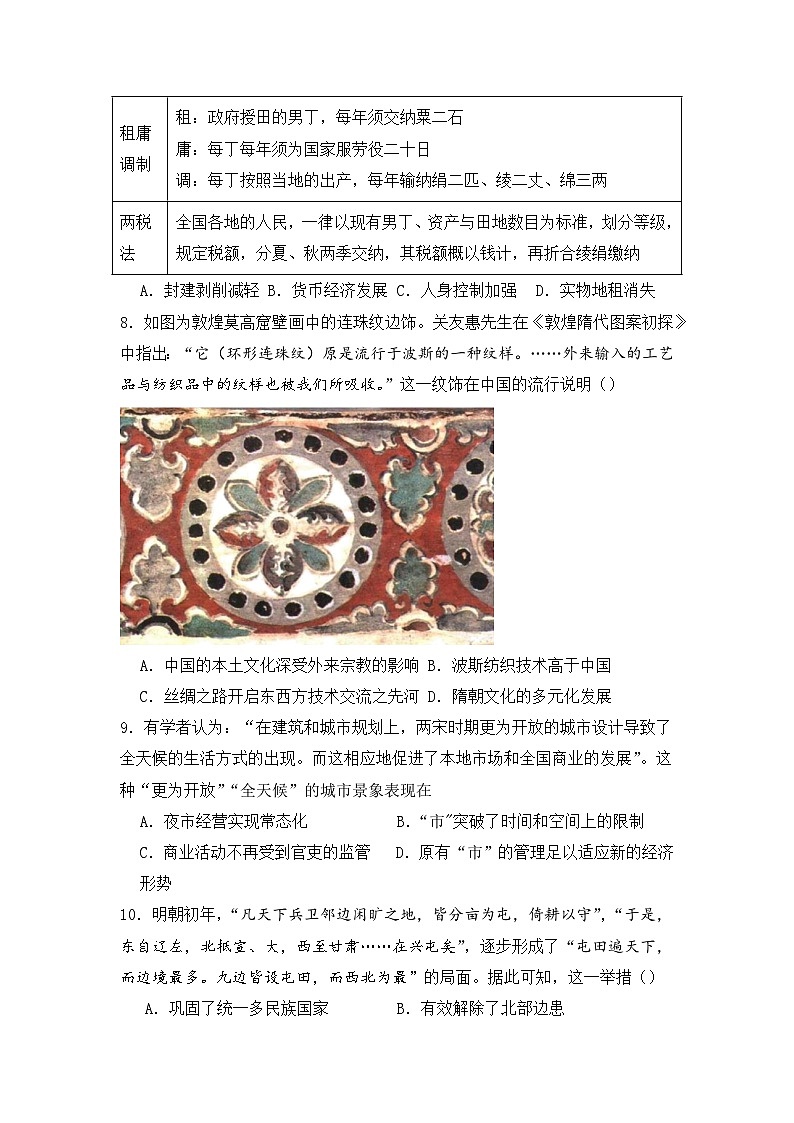 新疆维吾尔自治区和田地区墨玉县2024-2025学年高三上学期第一次月考测试历史试卷(含解析)03