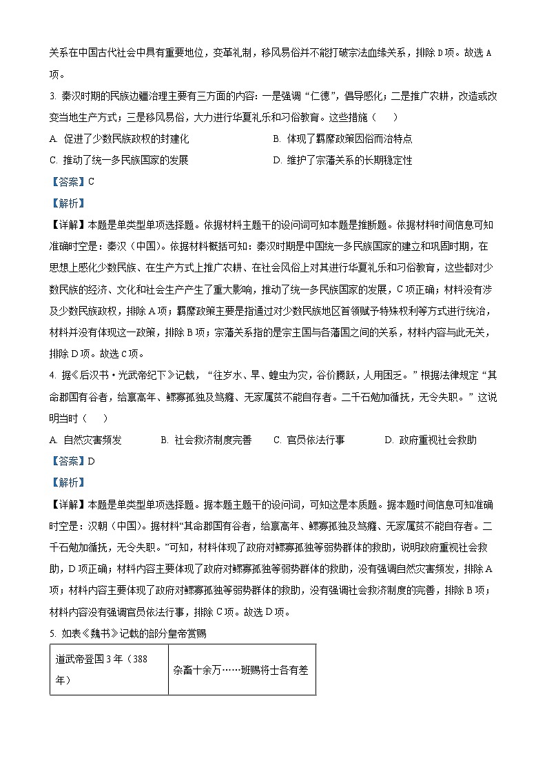 贵州省贵阳市乌当区第四中学2024-2025学年高三上学期9月月考历史试题（解析版）02