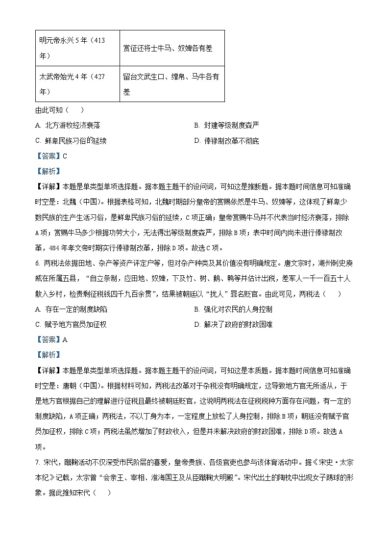 贵州省贵阳市乌当区第四中学2024-2025学年高三上学期9月月考历史试题（解析版）03