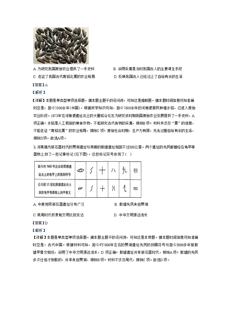 云南省玉溪市元江哈尼族彝族傣族自治县第一中学2024-2025学年高一上学期一调考试历史试题（解析版）02