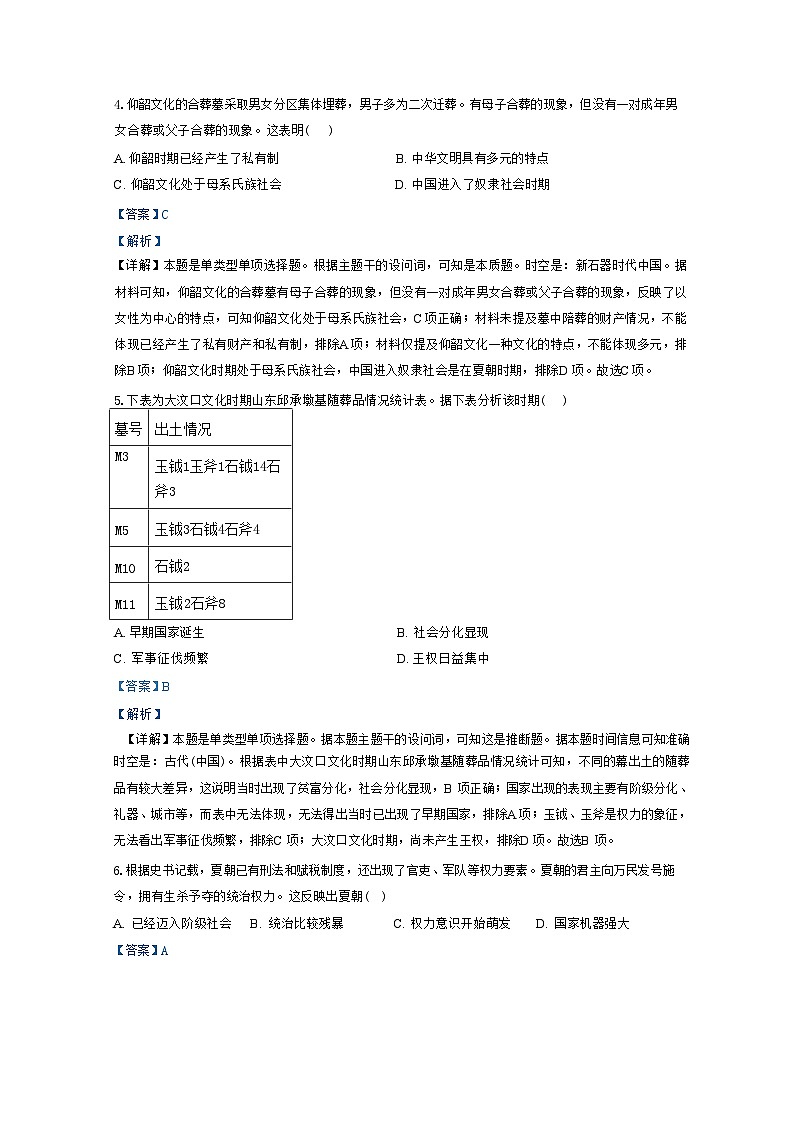 云南省玉溪市元江哈尼族彝族傣族自治县第一中学2024-2025学年高一上学期一调考试历史试题（解析版）03