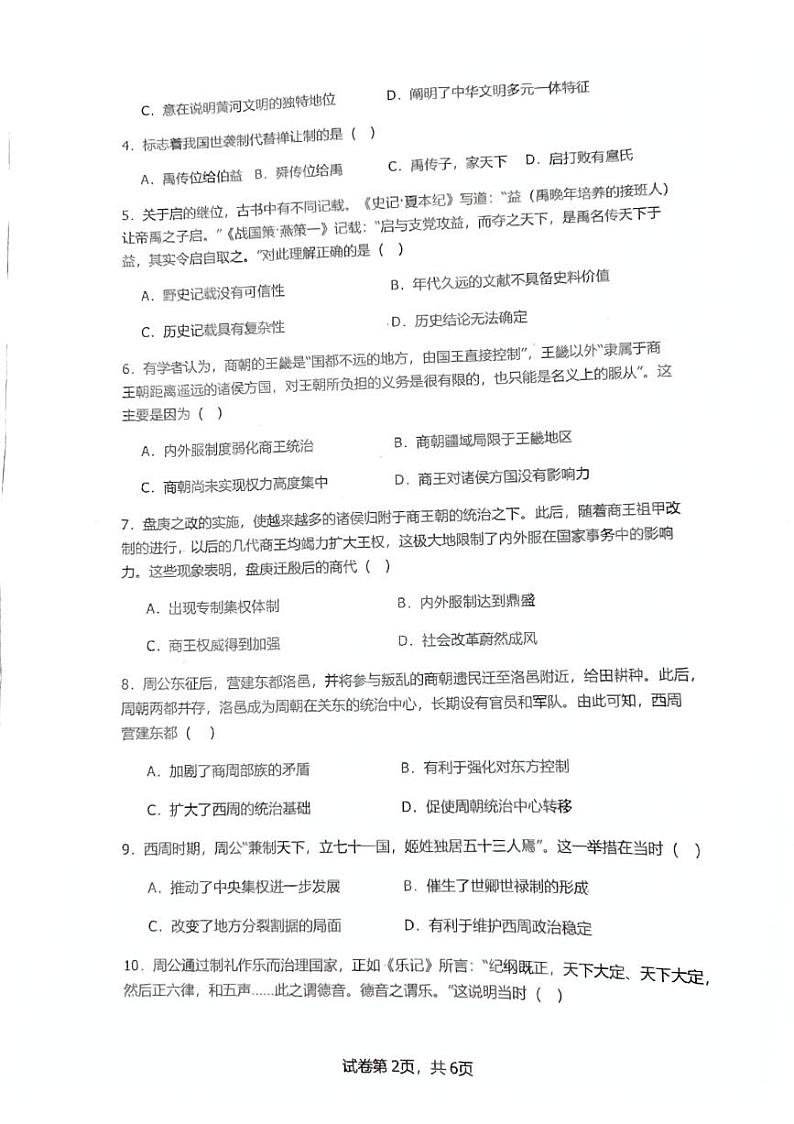 贵州省遵义市务川仡佬族苗族自治县汇佳高级中学2024-2025学年高一上学期9月月考历史试题第2页