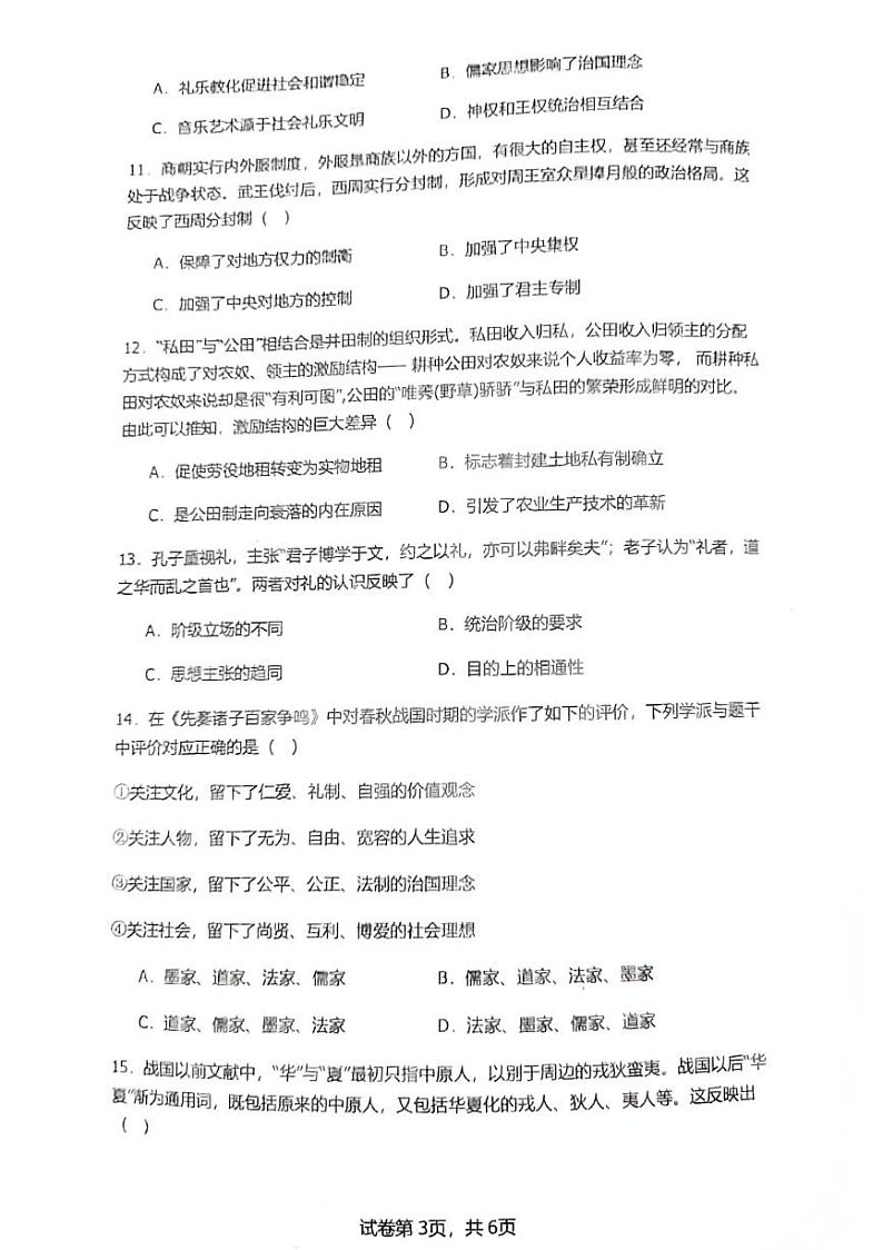 贵州省遵义市务川仡佬族苗族自治县汇佳高级中学2024-2025学年高一上学期9月月考历史试题第3页