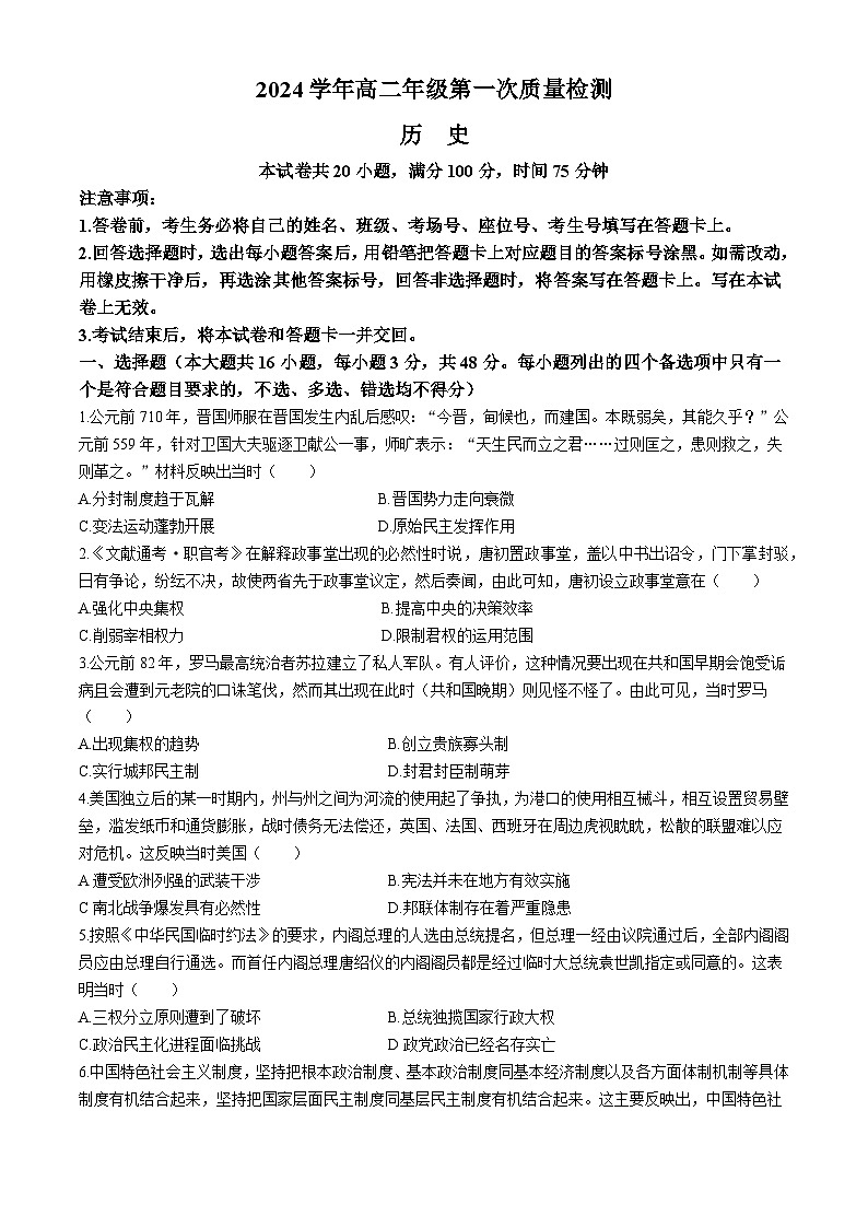 河南省洛阳市宜阳县第二高级中学、宜阳县第一高级中学2024-2025学年高二上学期第一次月考历史试题第1页