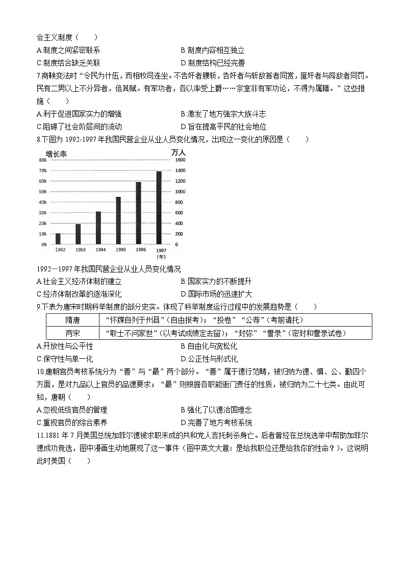 河南省洛阳市宜阳县第二高级中学、宜阳县第一高级中学2024-2025学年高二上学期第一次月考历史试题第2页