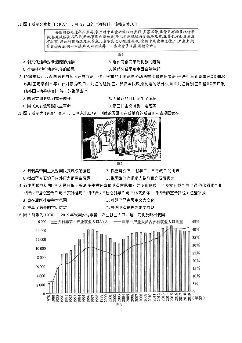 河南省创新发展联盟2024-2025学年高三上学期联考（二）历史试题03