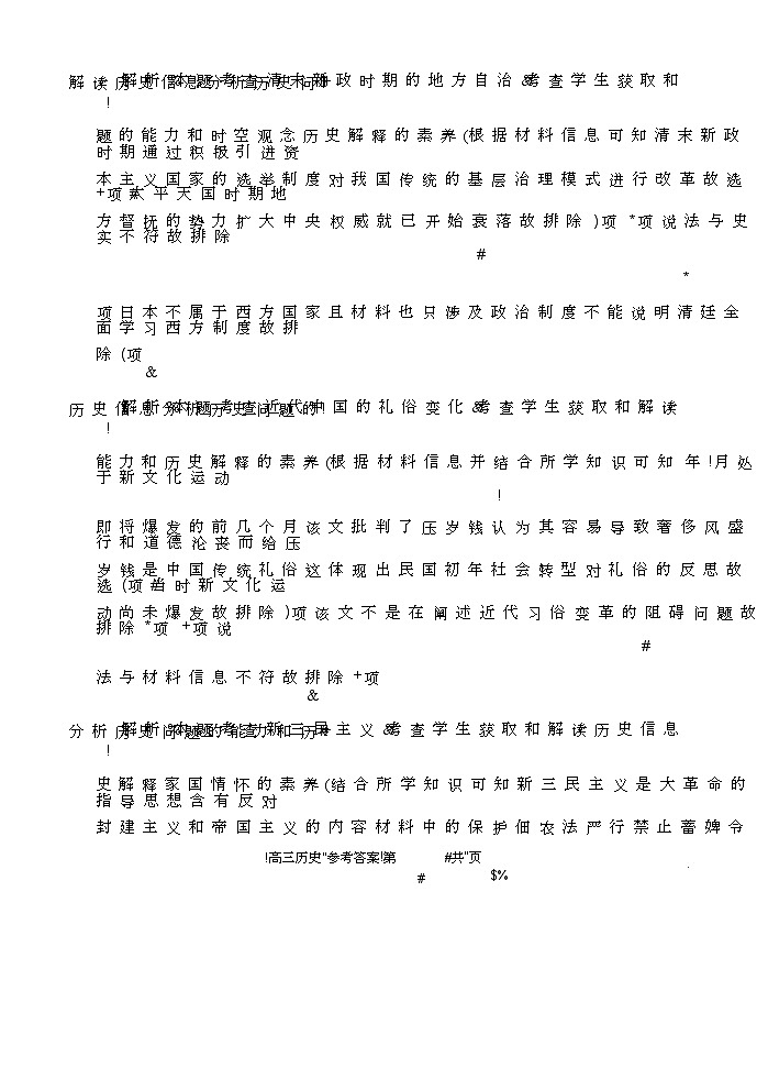 河南省创新发展联盟2024-2025学年高三上学期联考（二）历史试题03