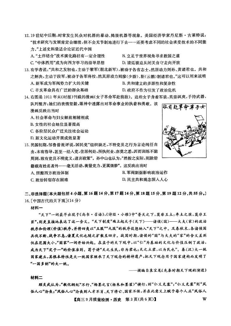 九师联盟2025届高三9月质量检测+历史试卷第3页