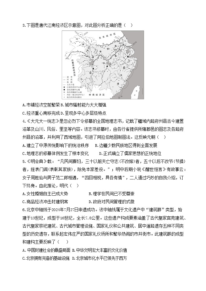 江苏省淮安市十校2024-2025学年高三上学期第一次联考+历史试卷（含答案）02
