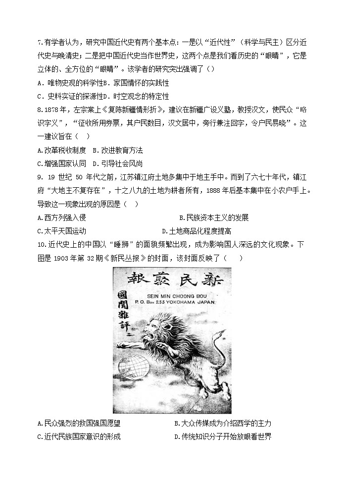 江苏省淮安市十校2024-2025学年高三上学期第一次联考+历史试卷（含答案）03