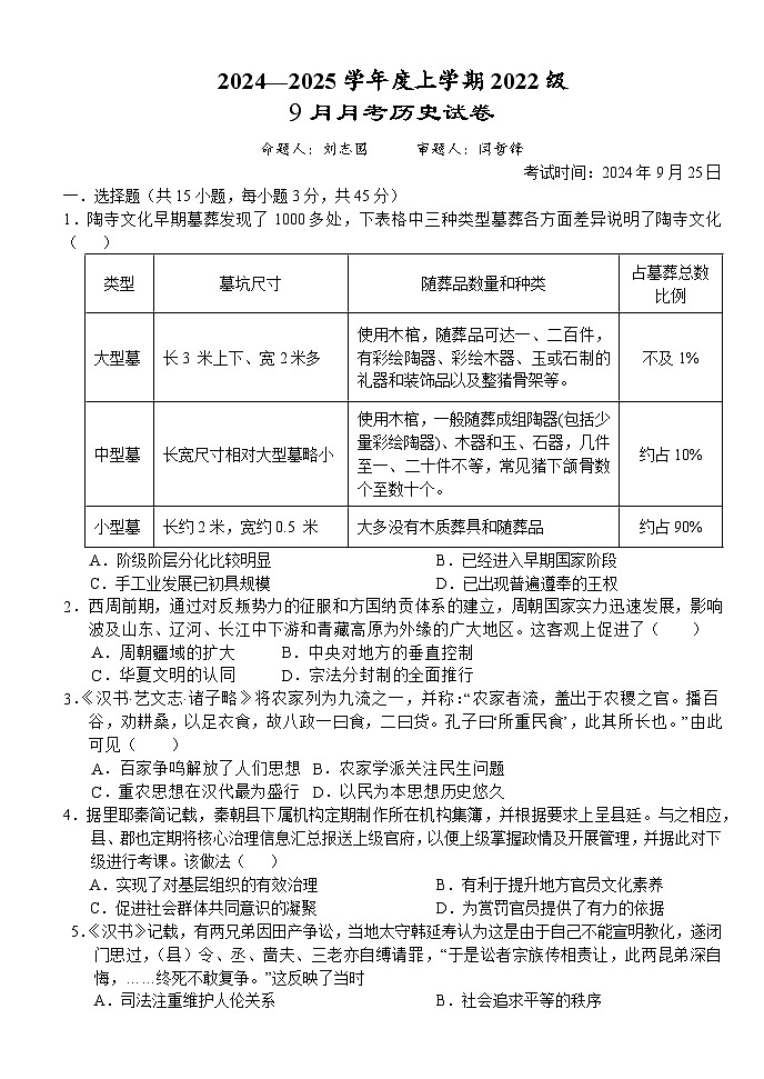 湖北省沙市2024-2025学年高三上学期9月月考试题+历史试卷（含答案）第1页