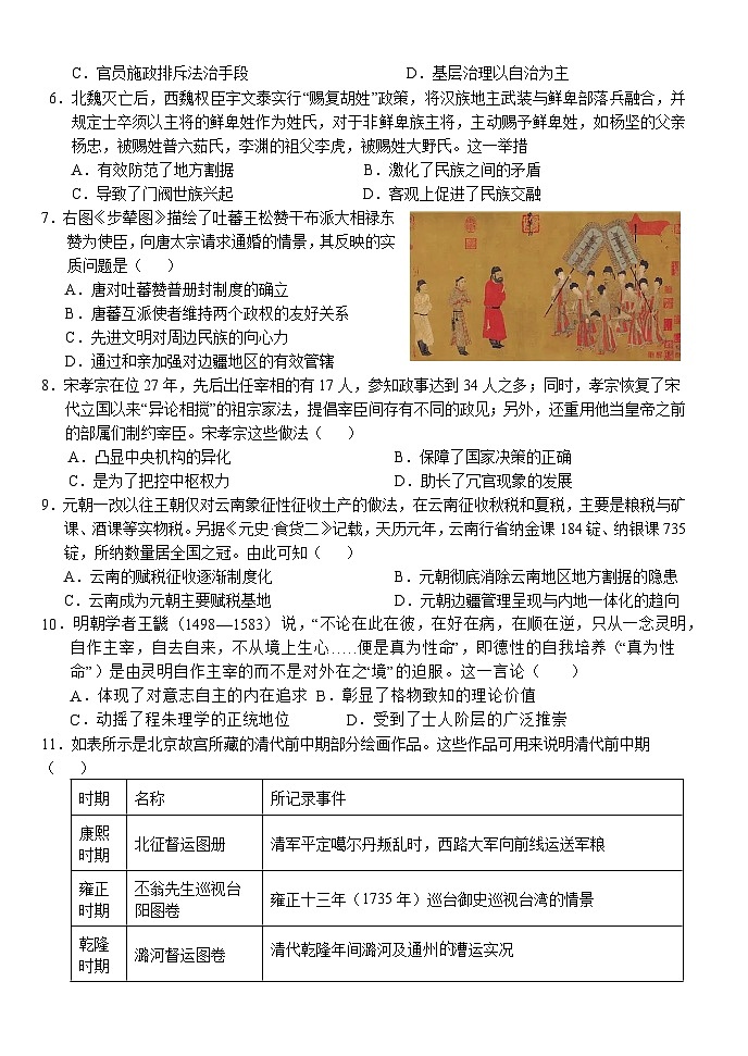 湖北省沙市2024-2025学年高三上学期9月月考试题+历史试卷（含答案）第2页