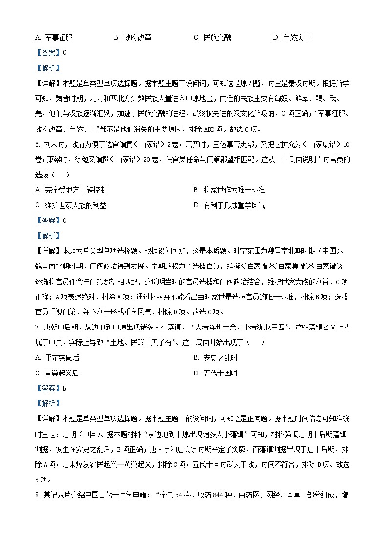 浙江省绍兴市2023-2024学年高一上学期1月期末考试 历史试题  Word版含解析第3页
