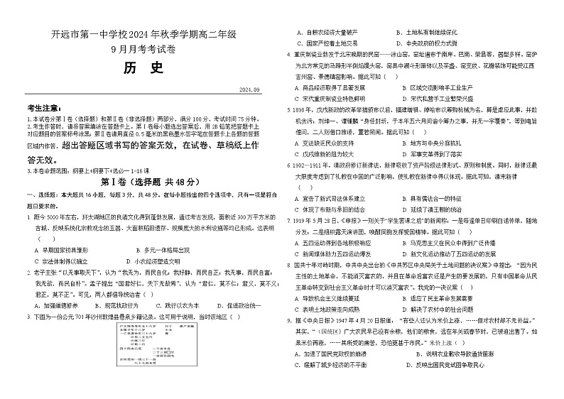 历史试题第1页
