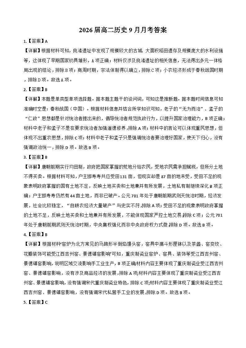 历史答案第1页