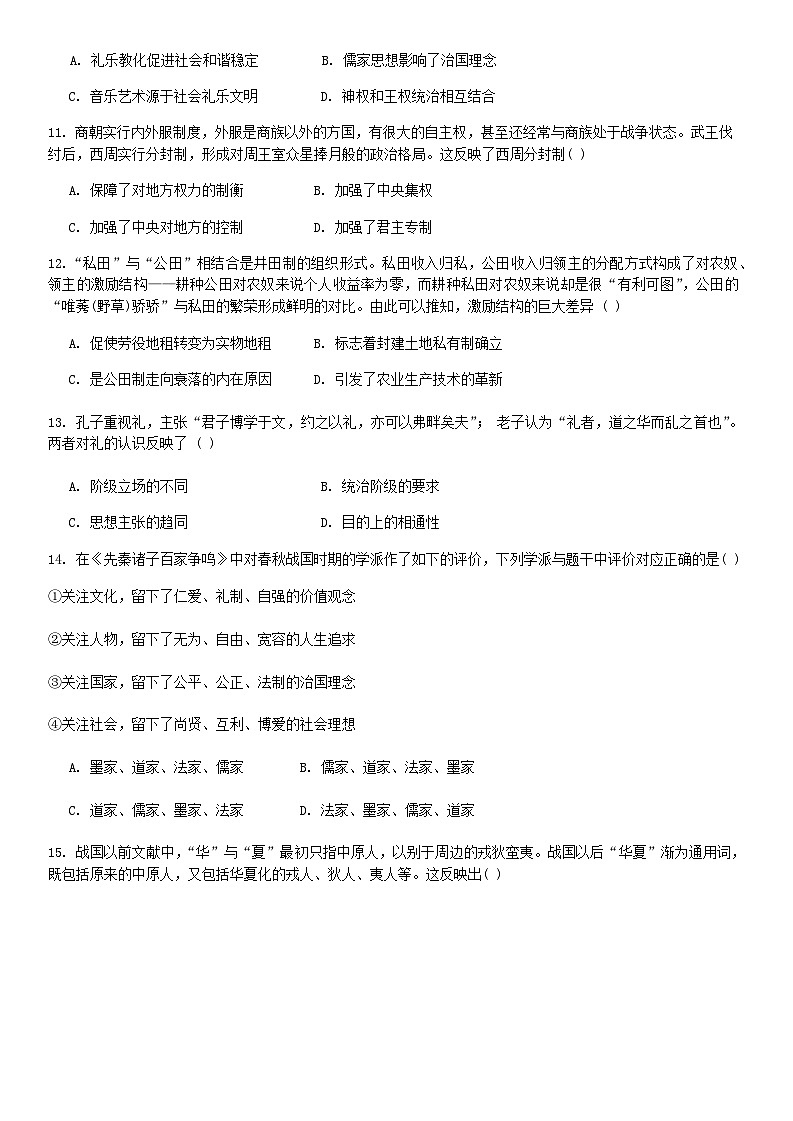 贵州省遵义市务川仡佬族苗族自治县汇佳高级中学2024-2025学年高一上学期9月月考历史试题第3页