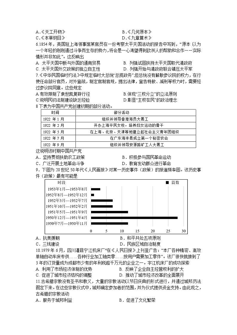 湖北省武汉市新城区联盟2024-2025学年高三上学期9月模拟考试历史试题第2页