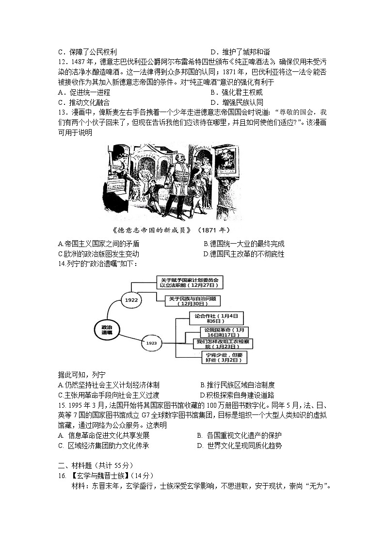 湖北省武汉市新城区联盟2024-2025学年高三上学期9月模拟考试历史试题第3页