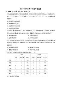 湖南省岳阳市岳阳县第一中学2024-2025学年高二上学期9月月考历史试题