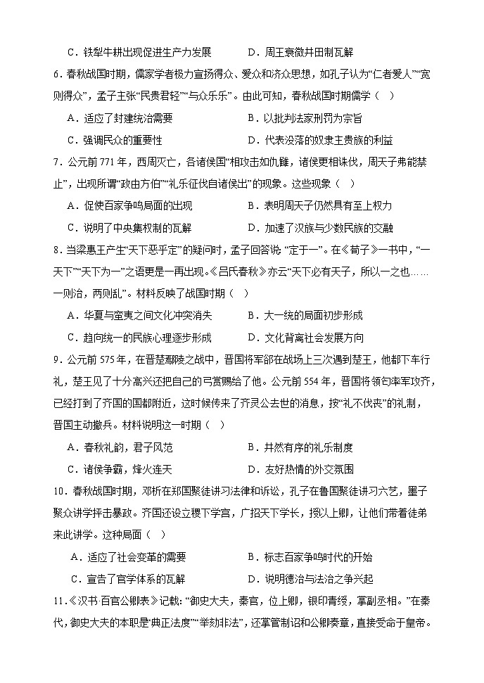 江苏省高邮市临泽中学2024-2025学年高一上学期9月阶段测试历史试卷第2页