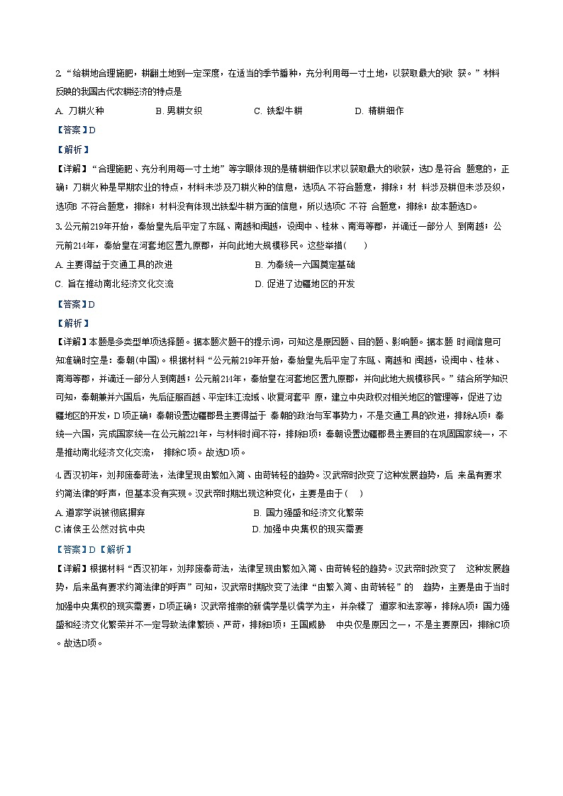 广东省肇庆市端州区2024-2025学年高三上学期第一次检测历史试题（解析版）第2页