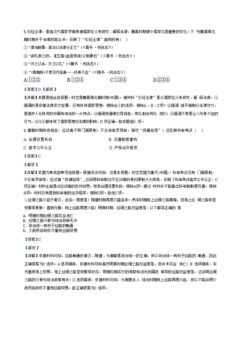 广东省肇庆市端州区2024-2025学年高三上学期第一次检测历史试题（解析版）第3页