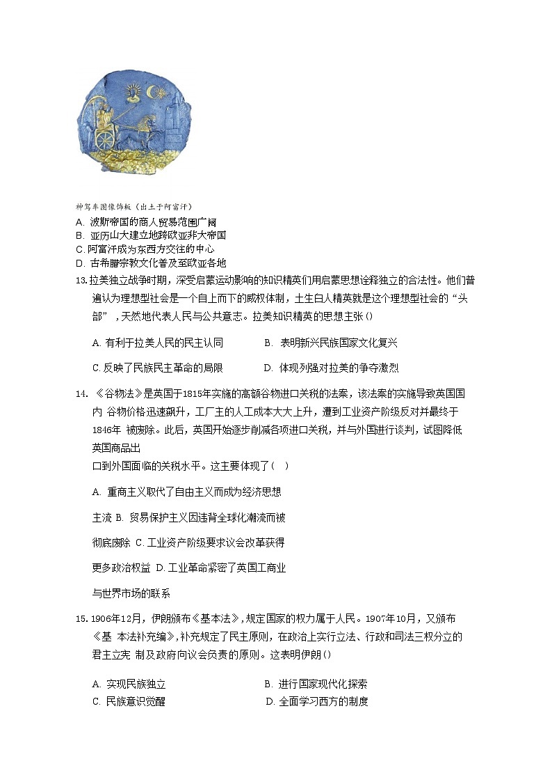 广西壮族自治区梧州市部分县市2024-2025学年高三年级上学期9月联考历史试题第3页