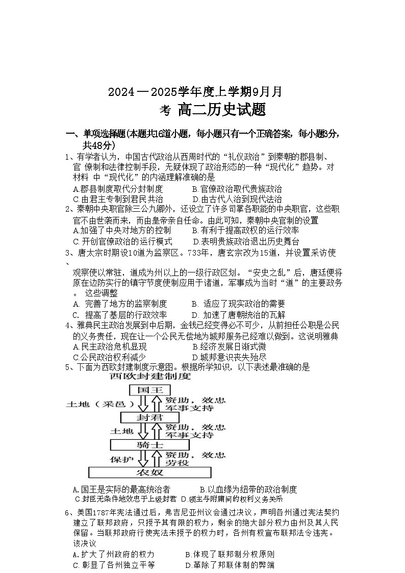 黑龙江省齐齐哈尔市第八中学校2023-2024学年高二上学期9月月考历史试题第1页
